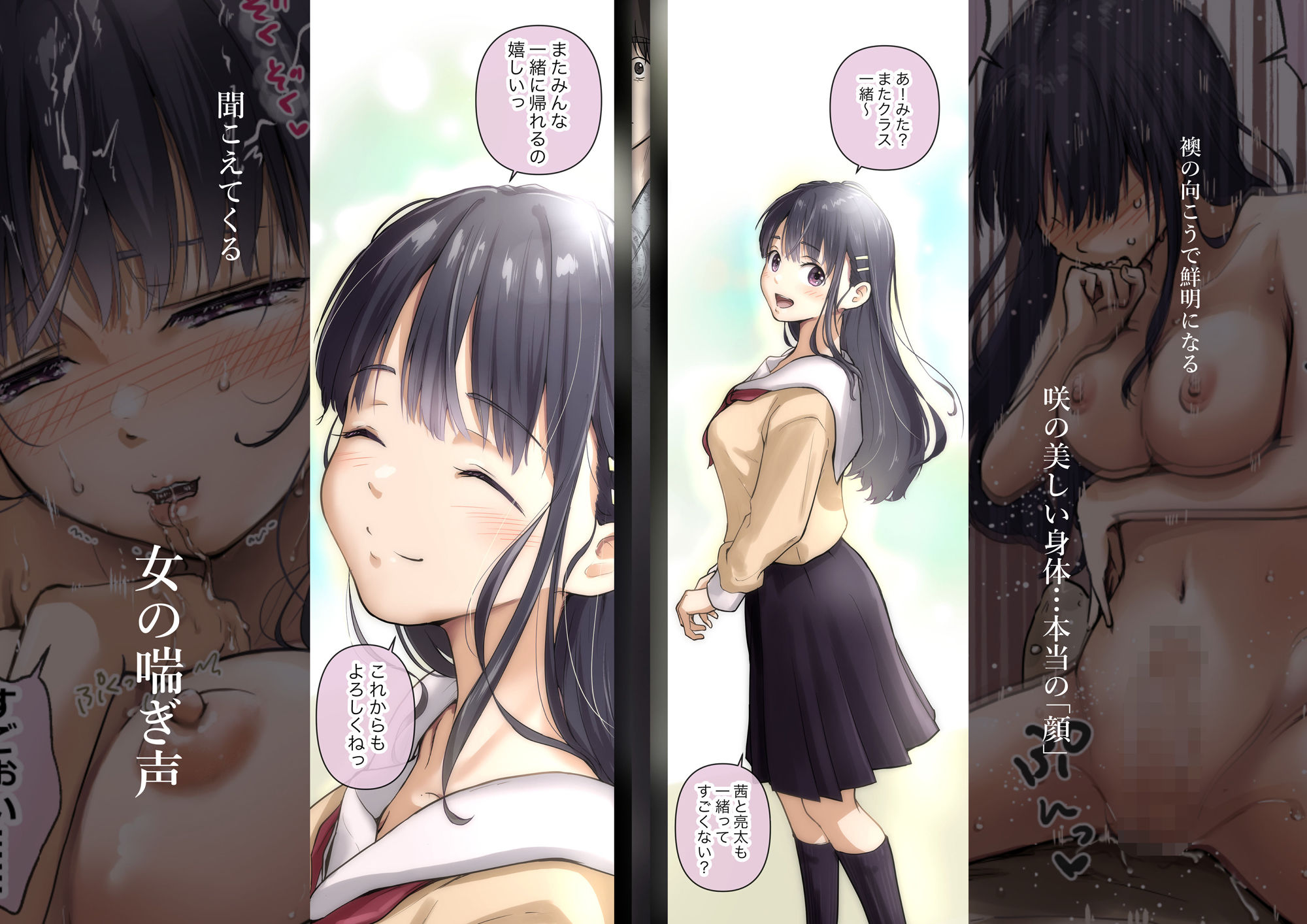 青が溶ける （好きな人が隣の布団で喘ぐ青春BSS-喘ぎ音声付）