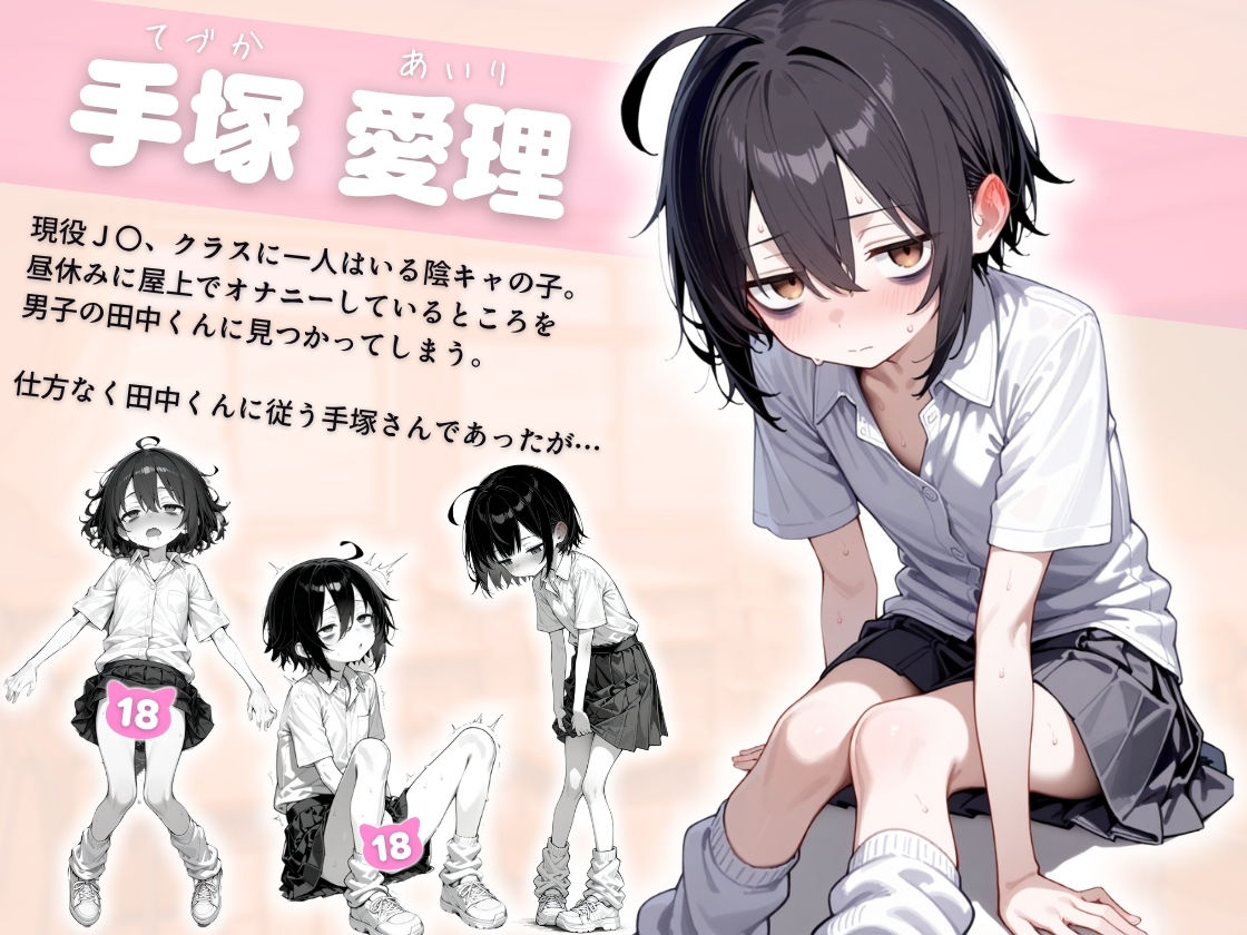 陰キャ（♂）と陰キャ（♀）の性活日誌【FANZA限定特装版】