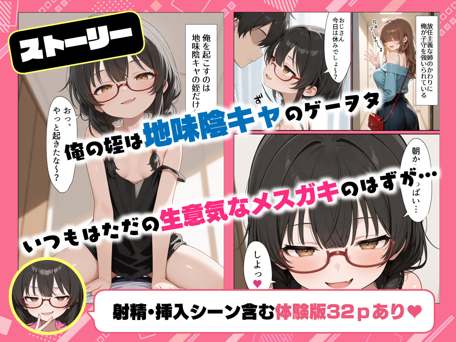 地味陰キャな姪の本性を僕だけが知っている