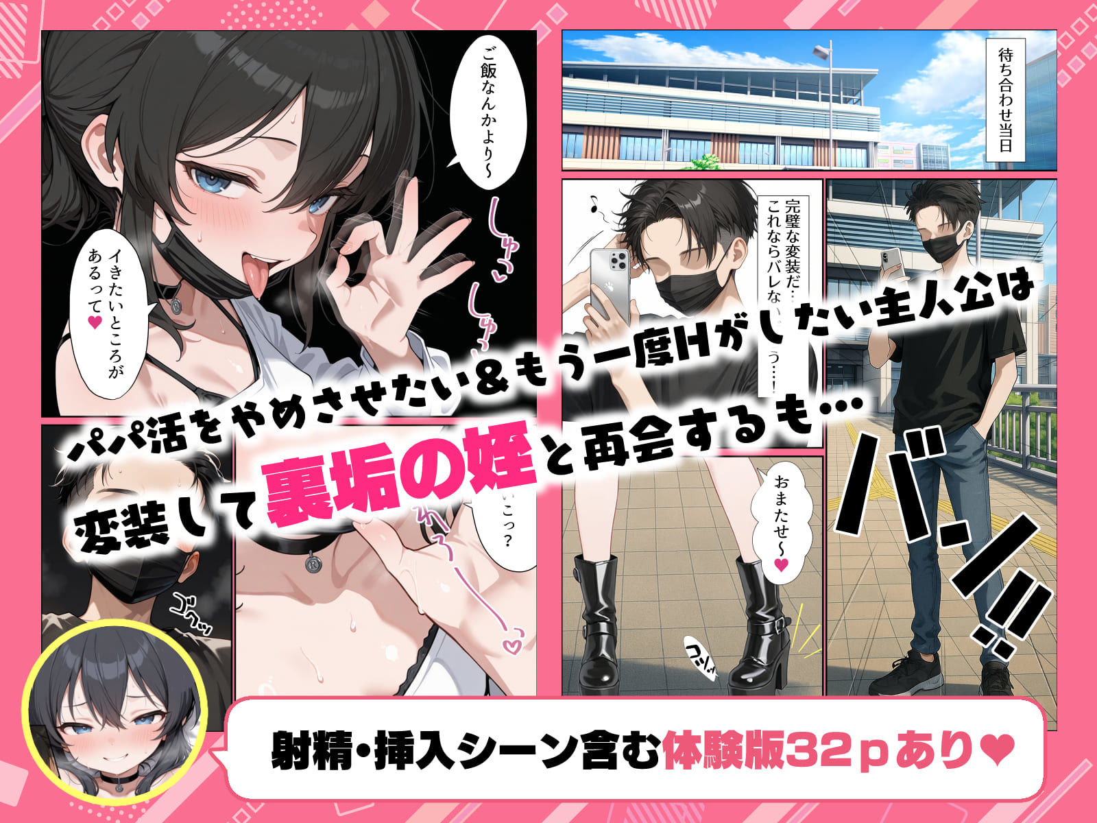 地味陰キャな姪の本性を僕だけが知っている