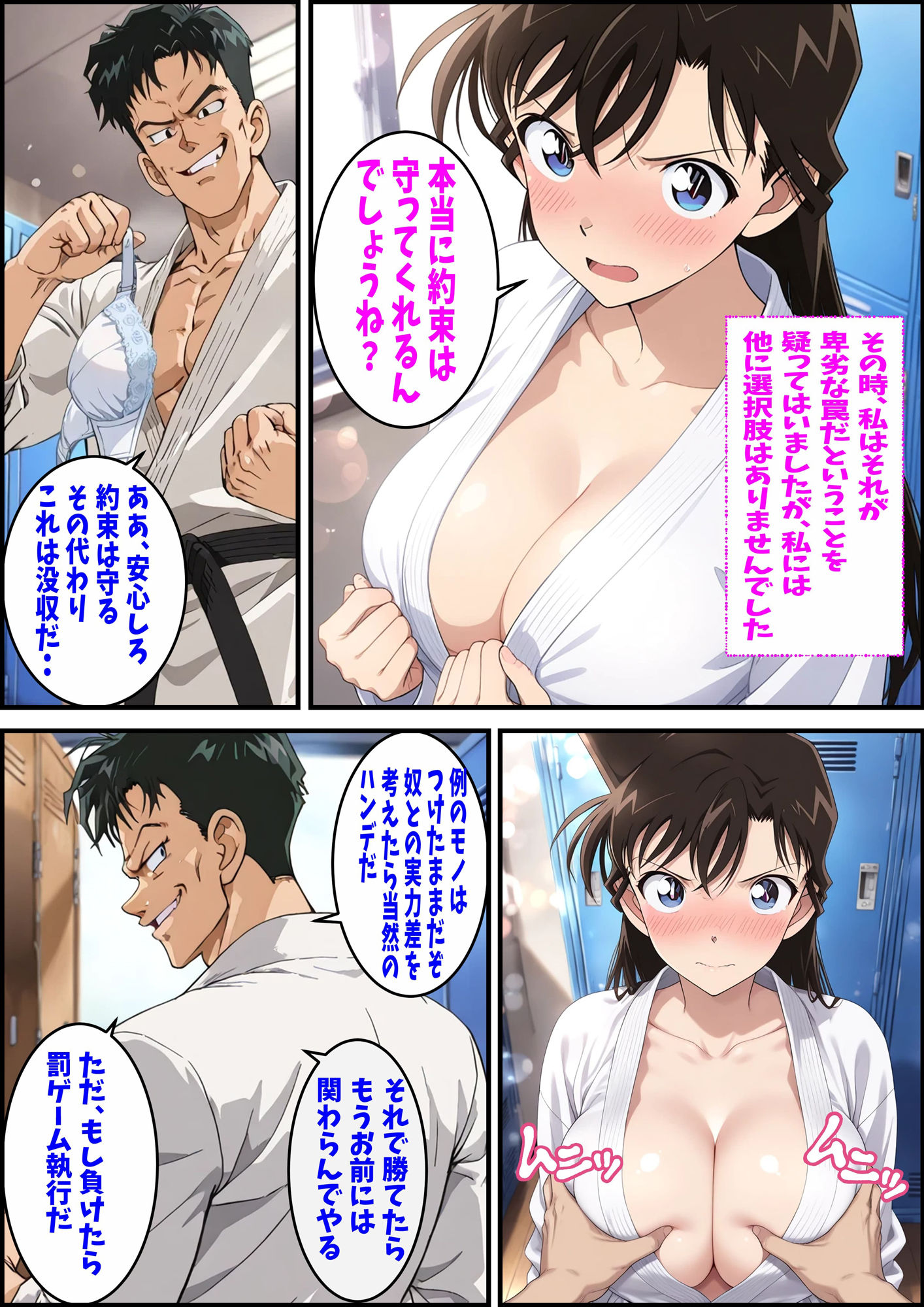 名探偵コ〇ン 毛利蘭 集団わいせつ事件 タオル1枚で男湯潜入編