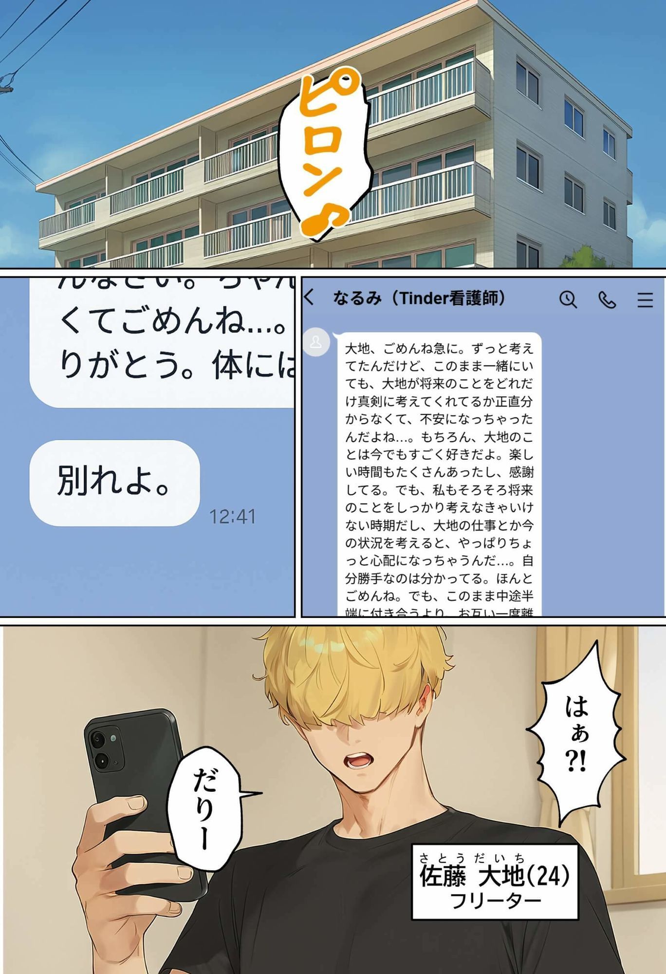 【実話】引っ越し見積もり中、新人ちゃん（22）のバキバキスマホにマチアプ通知！ヤリモク男子から「俺が」守らなきゃwww