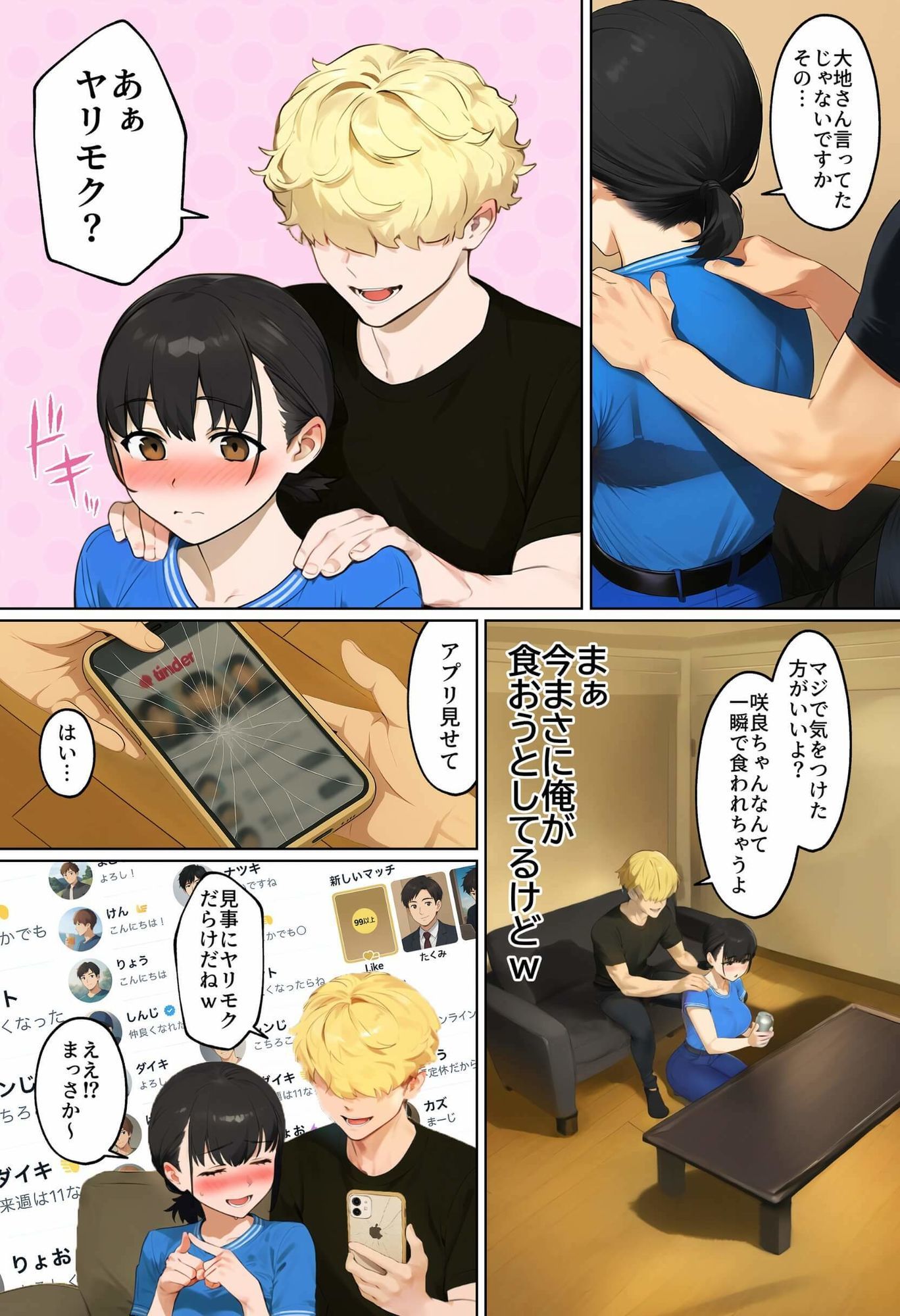 【実話】引っ越し見積もり中、新人ちゃん（22）のバキバキスマホにマチアプ通知！ヤリモク男子から「俺が」守らなきゃwww