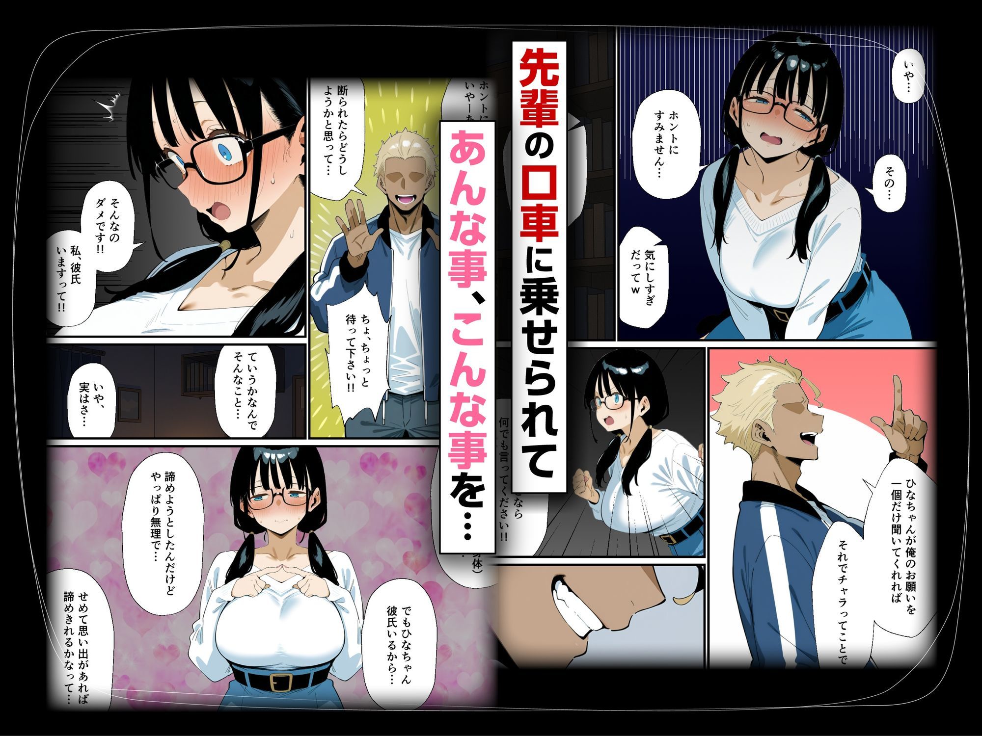 地味眼鏡巨乳の彼女がサークルの飲み会から帰ってこない話