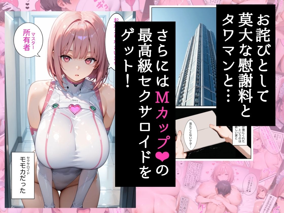 僕の命令に絶対服従の爆乳セクサロイドお姉さんを手に入れた