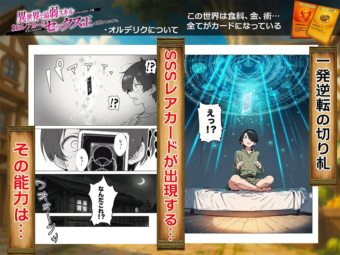 異世界で最弱スキルしかもらえなかった俺、SSSレアカードを手に入れたのでセックス王を目指すことにする。