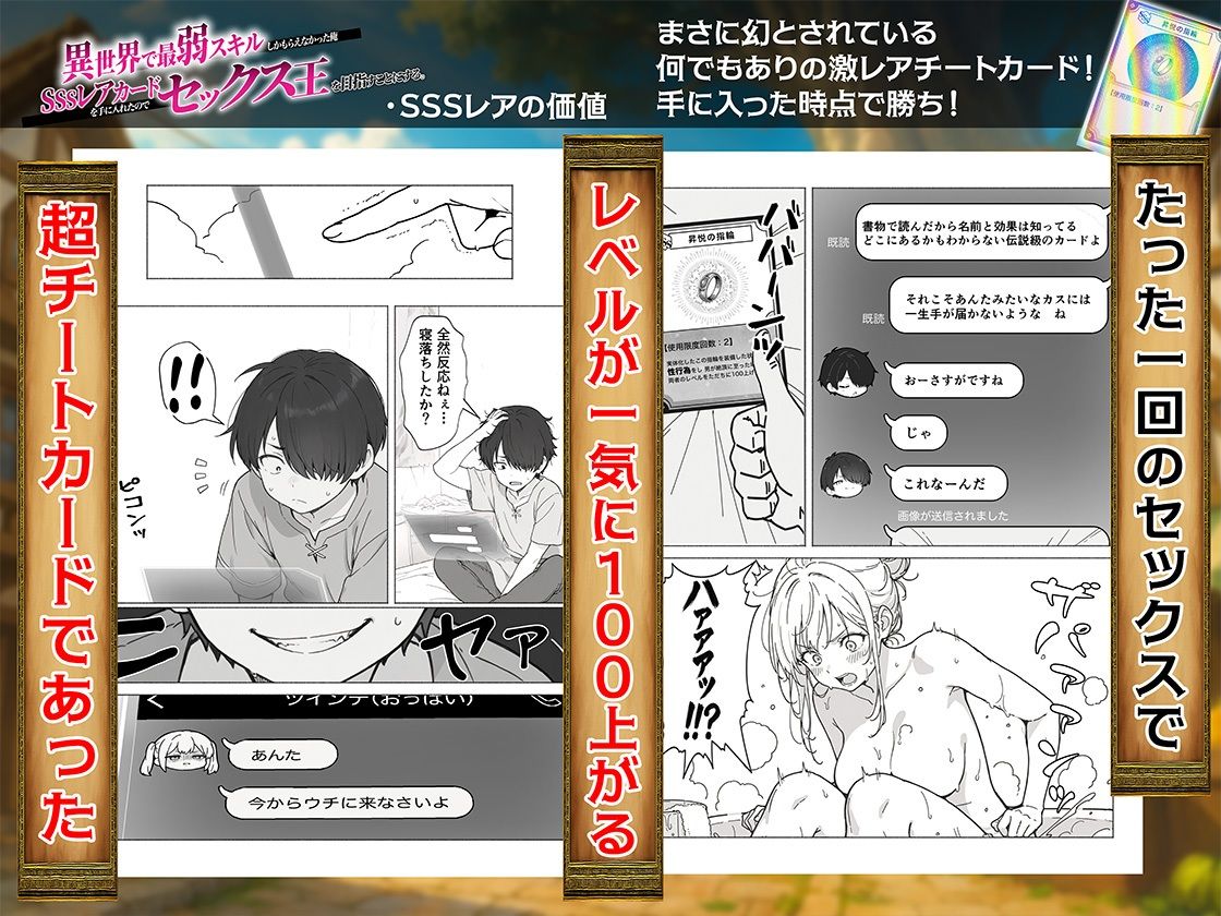 異世界で最弱スキルしかもらえなかった俺、SSSレアカードを手に入れたのでセックス王を目指すことにする。